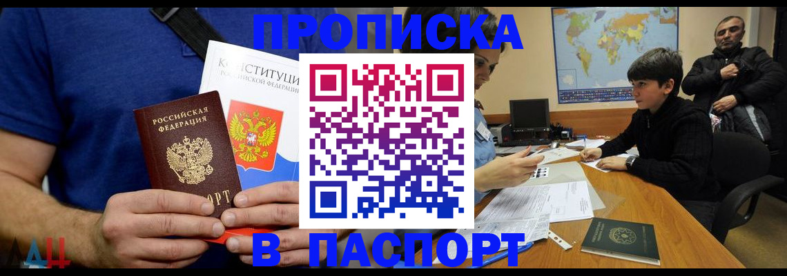 прописка для работы в Сорочинске