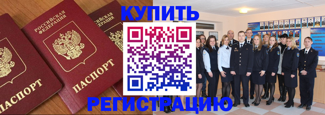 временная регистрация купить в Сорочинске