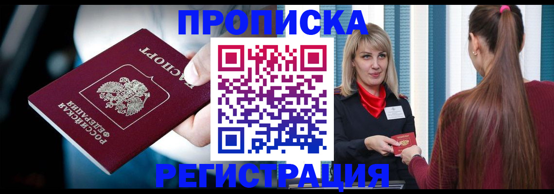 временная регистрация надежно в Сорочинске
