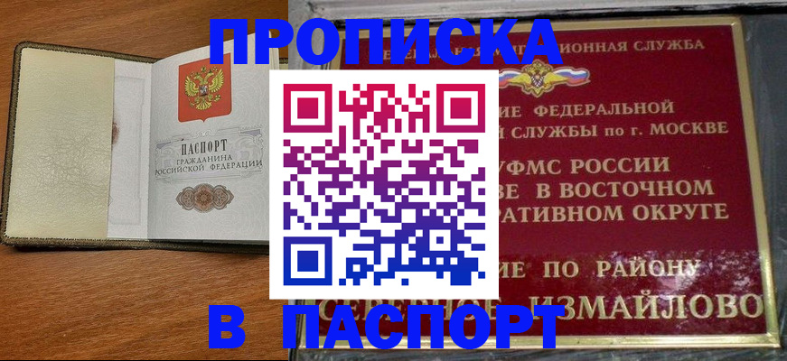 временная регистрация купить в Сорочинске