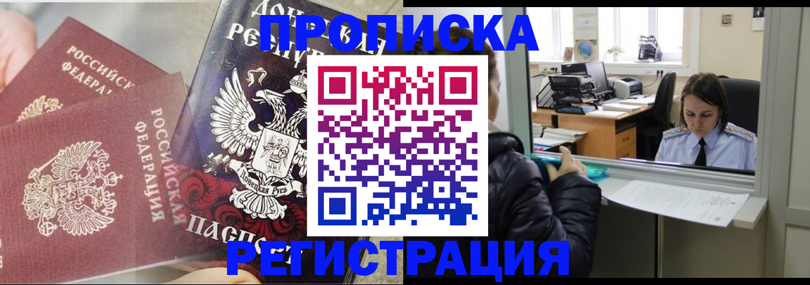 прописка от собственника в Сорочинске